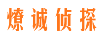 阿城外遇出轨调查取证